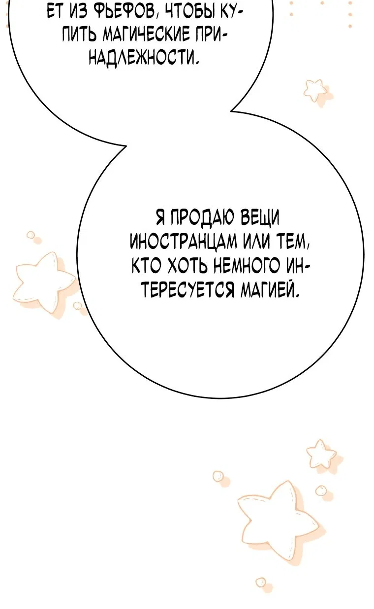 Манга Я переродился в гения из престижной семьи - Глава 19 Страница 15