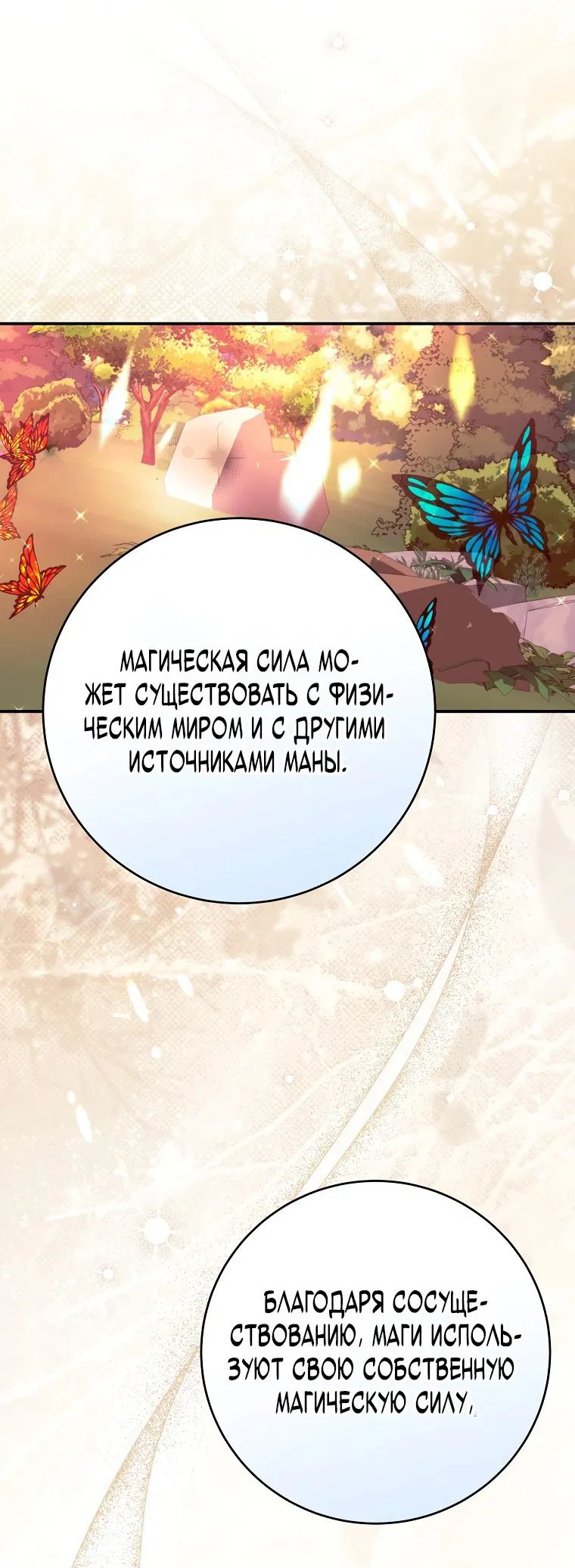 Манга Я переродился в гения из престижной семьи - Глава 18 Страница 9