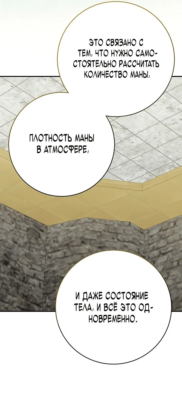 Манга Я переродился в гения из престижной семьи - Глава 18 Страница 2