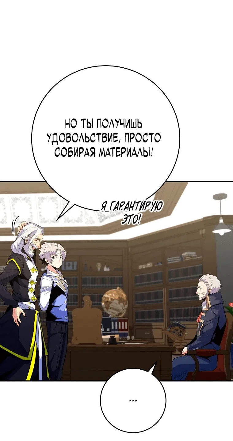 Манга Я переродился в гения из престижной семьи - Глава 18 Страница 71
