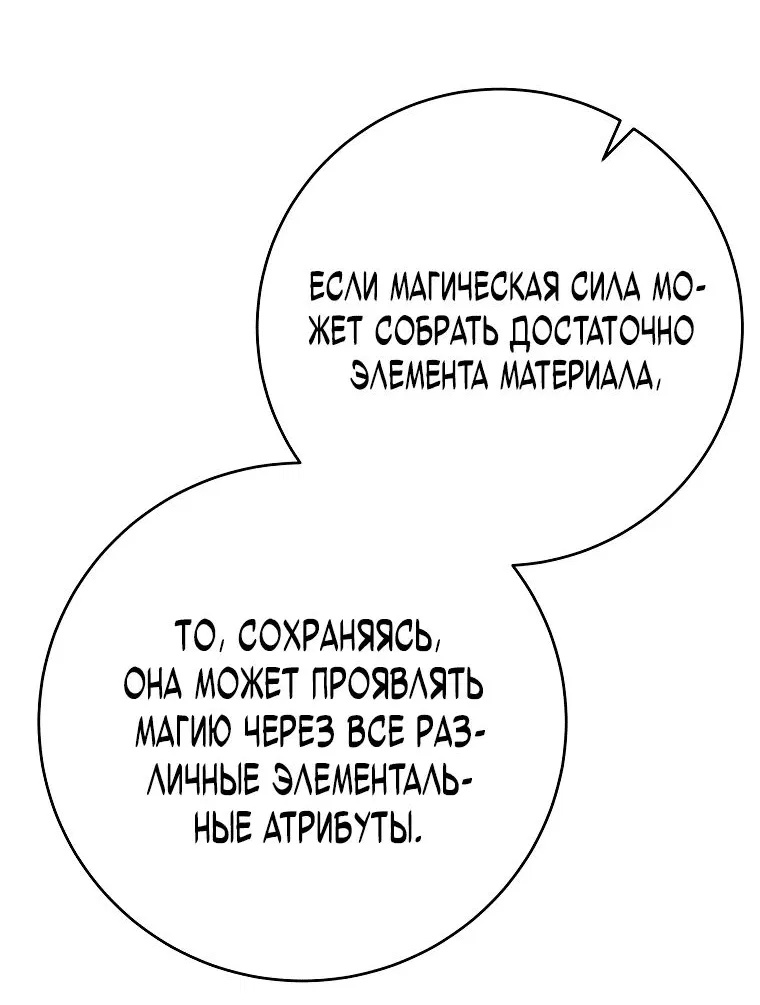 Манга Я переродился в гения из престижной семьи - Глава 18 Страница 12