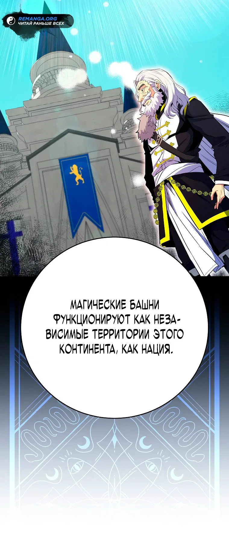 Манга Я переродился в гения из престижной семьи - Глава 15 Страница 21