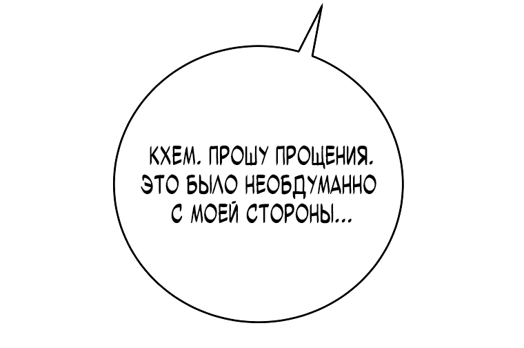 Манга Я переродился в гения из престижной семьи - Глава 15 Страница 79