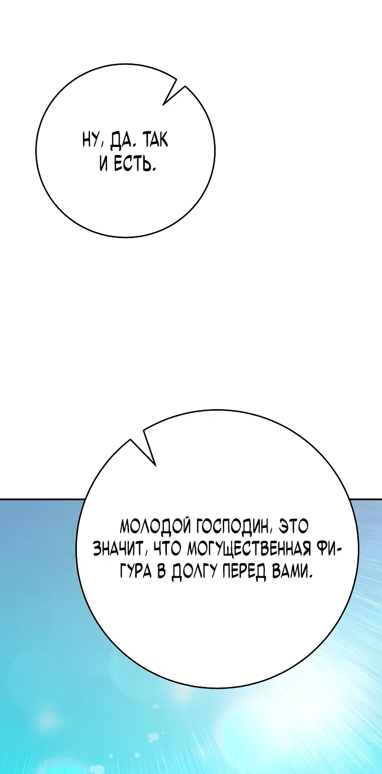 Манга Я переродился в гения из престижной семьи - Глава 15 Страница 20