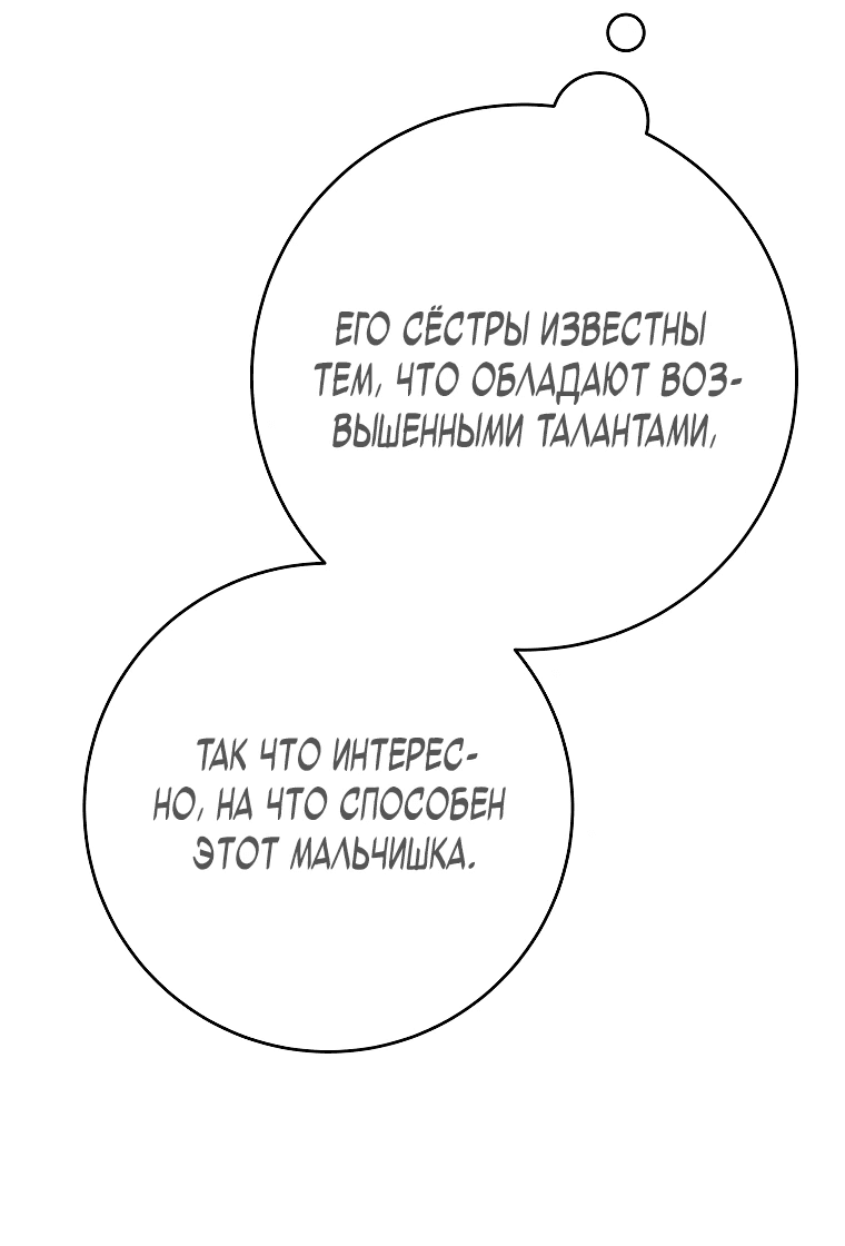 Манга Я переродился в гения из престижной семьи - Глава 15 Страница 70