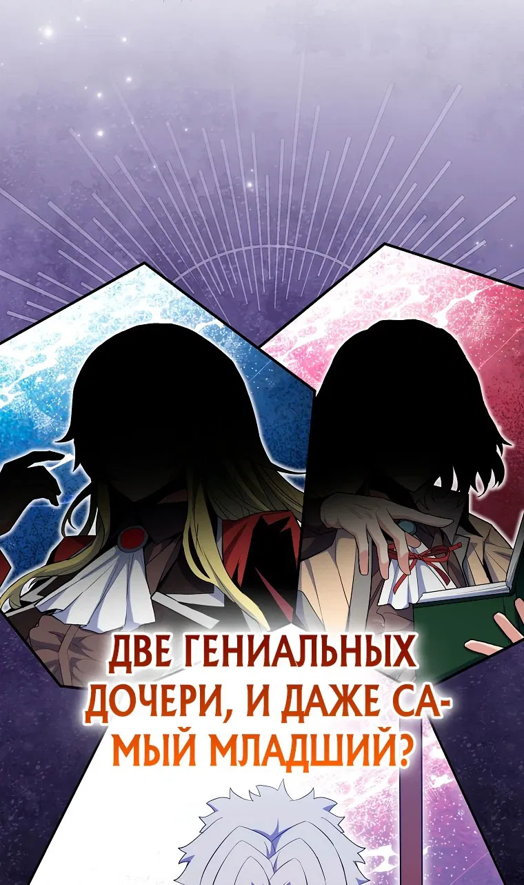 Манга Я переродился в гения из престижной семьи - Глава 14 Страница 74