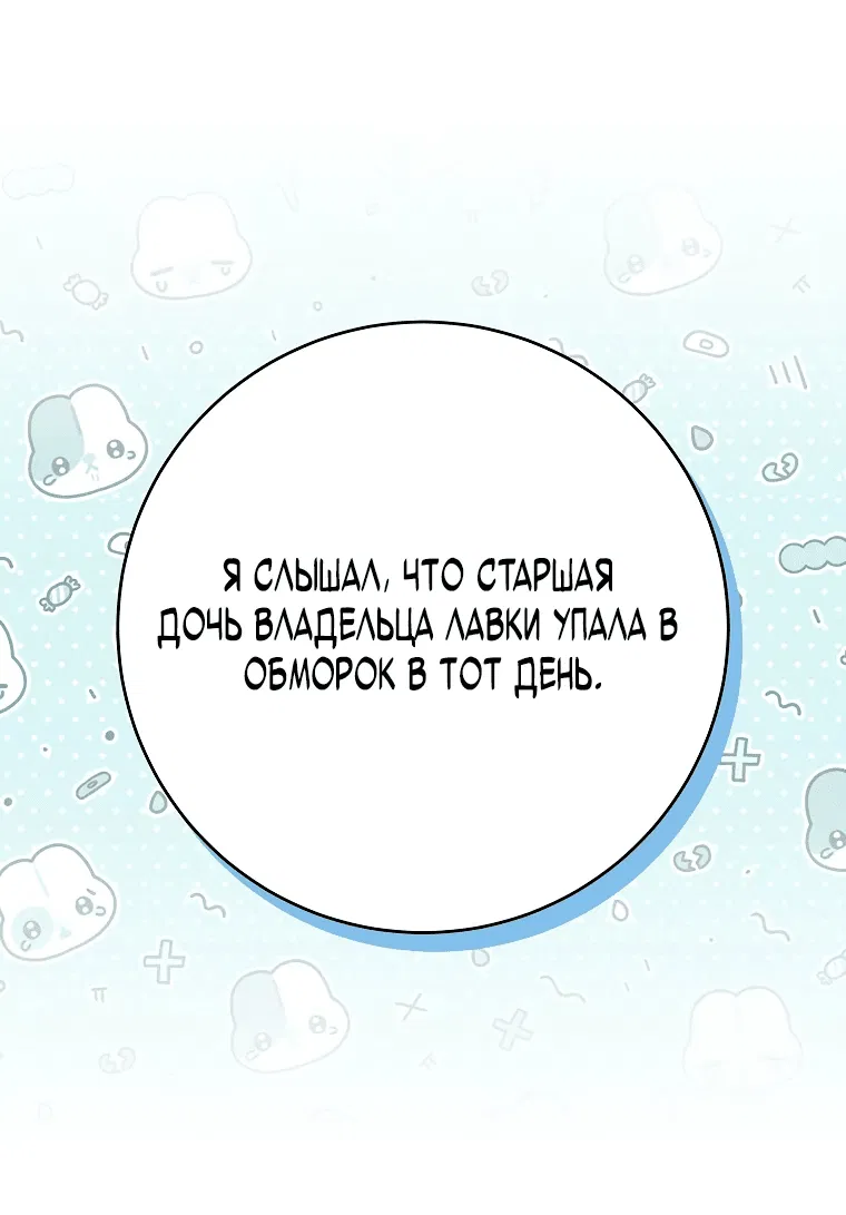 Манга Я переродился в гения из престижной семьи - Глава 13 Страница 10