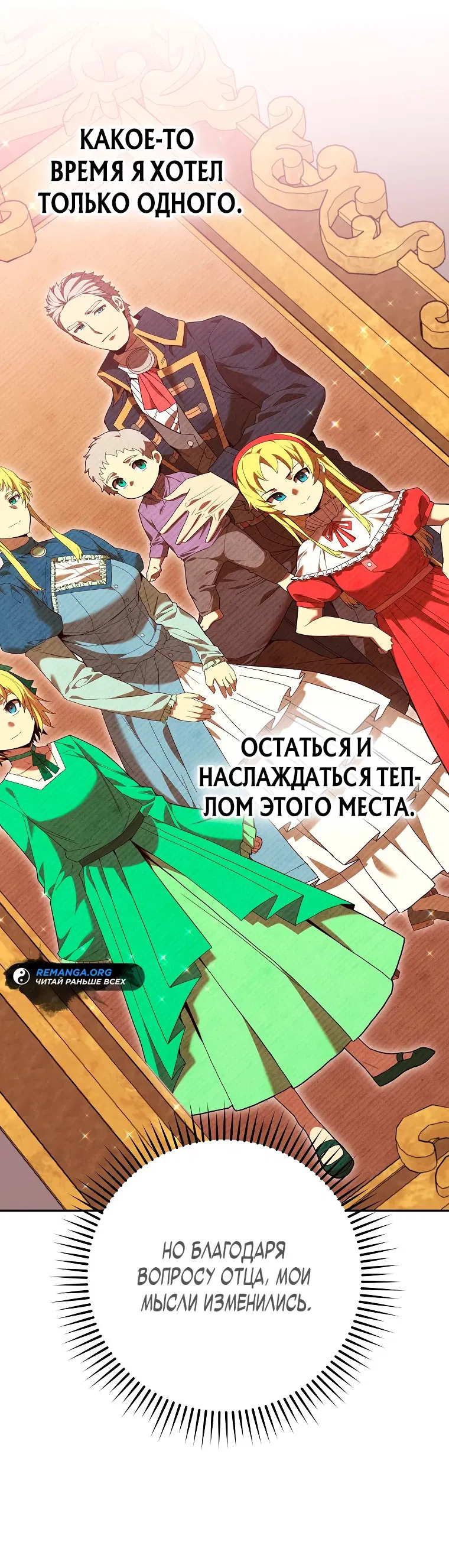 Манга Я переродился в гения из престижной семьи - Глава 12 Страница 51