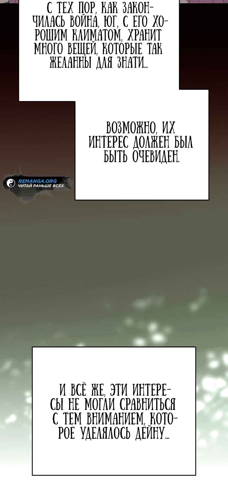 Манга Я переродился в гения из престижной семьи - Глава 11 Страница 64