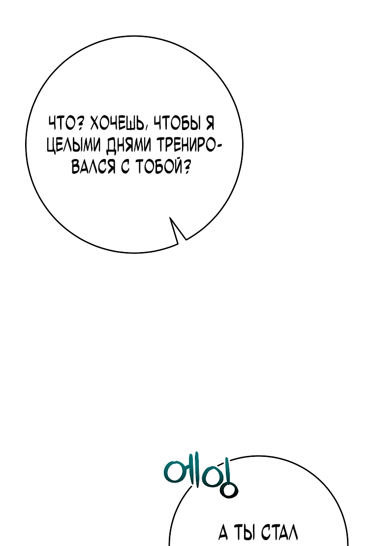 Манга Я переродился в гения из престижной семьи - Глава 10 Страница 70