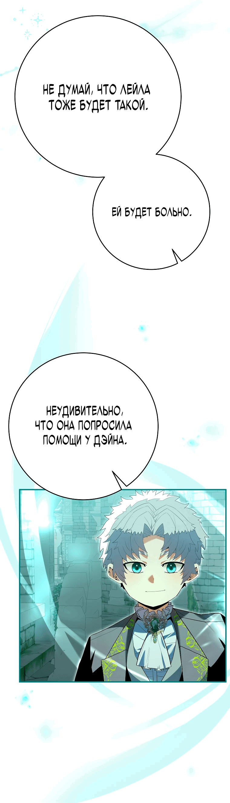 Манга Я переродился в гения из престижной семьи - Глава 10 Страница 64