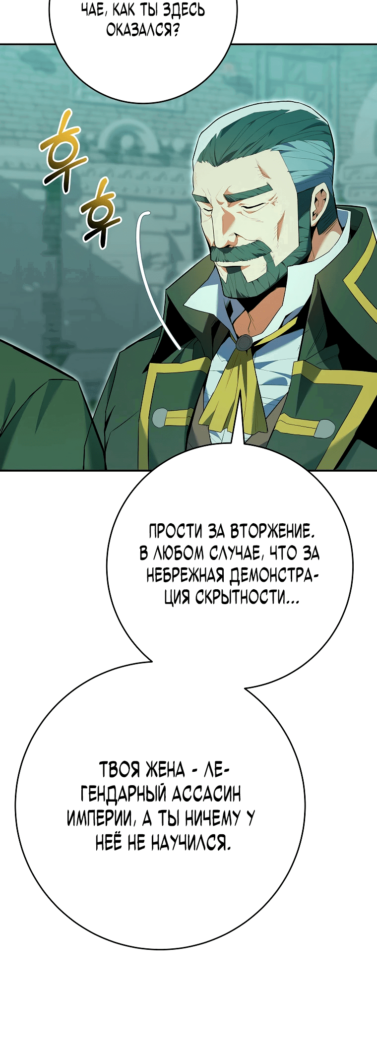 Манга Я переродился в гения из престижной семьи - Глава 10 Страница 41