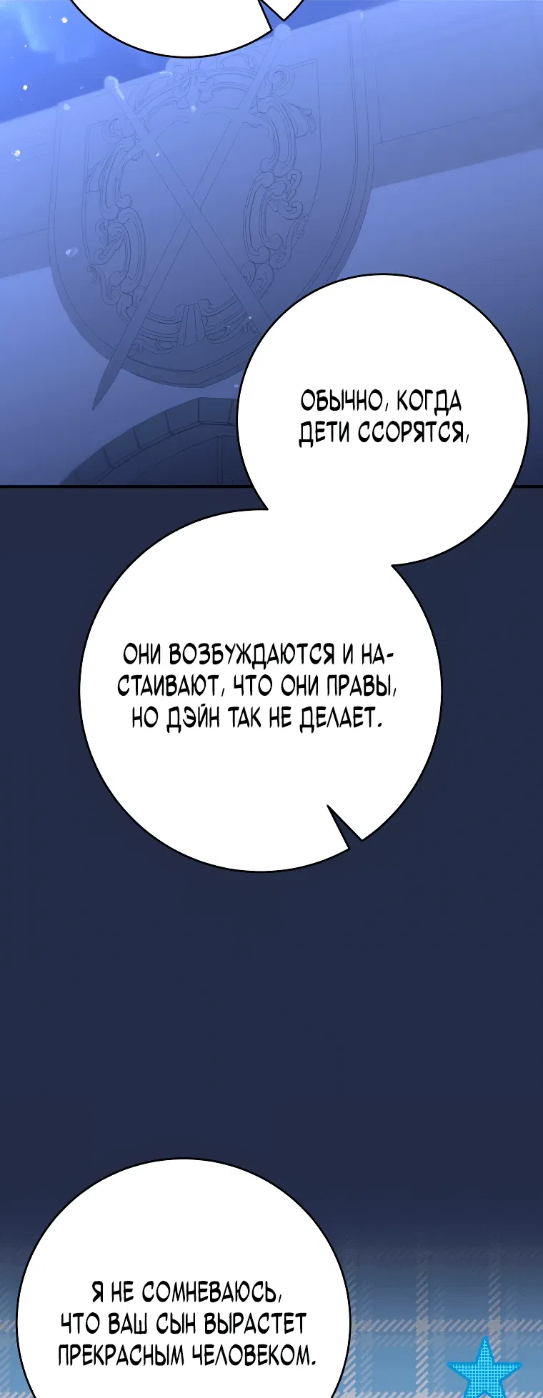 Манга Я переродился в гения из престижной семьи - Глава 9 Страница 32