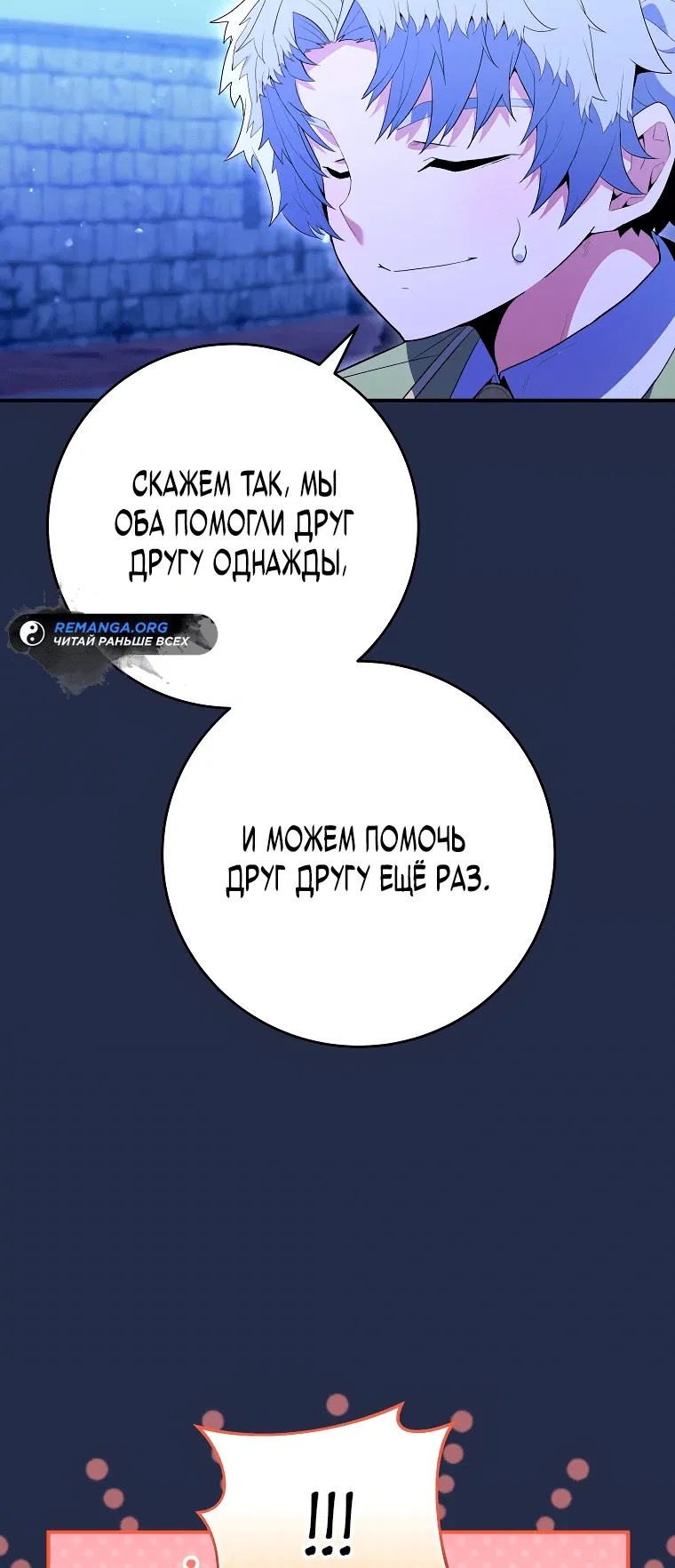 Манга Я переродился в гения из престижной семьи - Глава 9 Страница 45