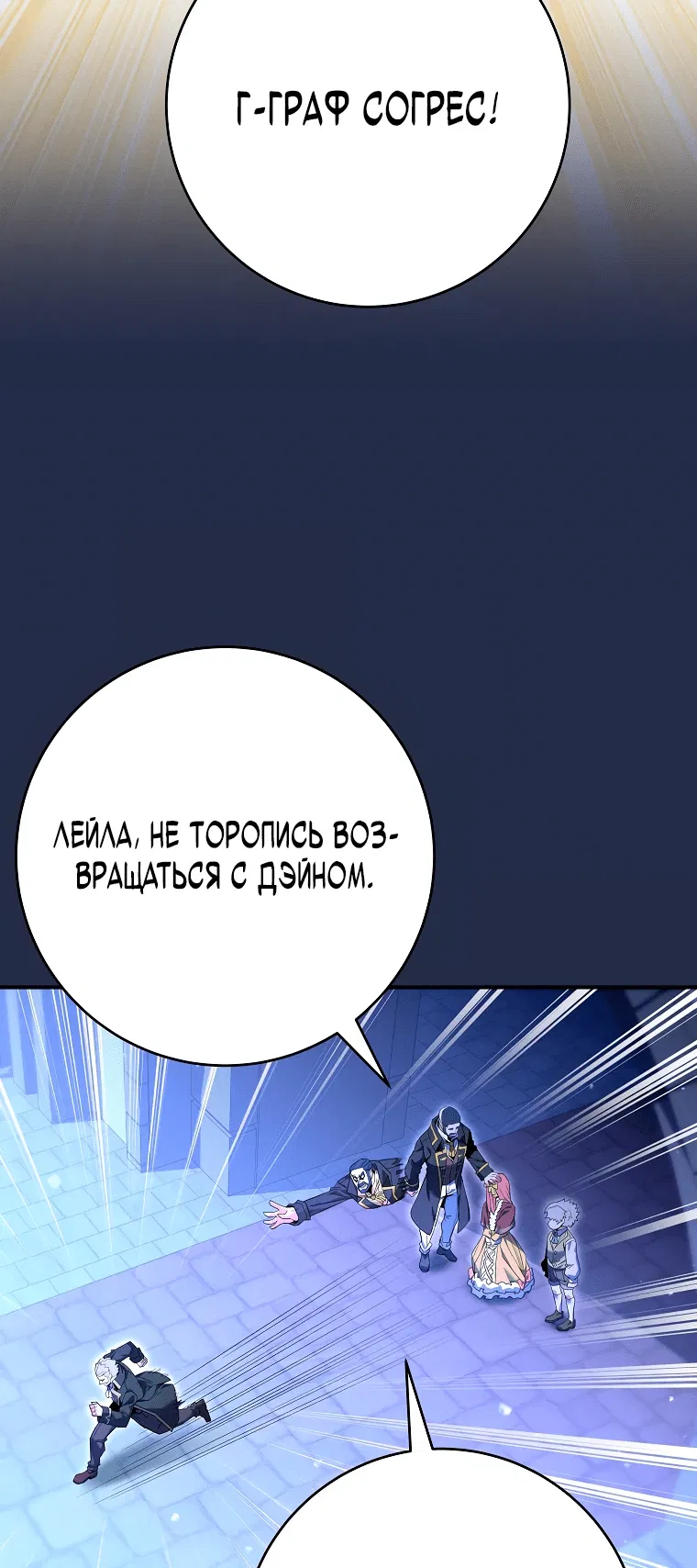 Манга Я переродился в гения из престижной семьи - Глава 9 Страница 38