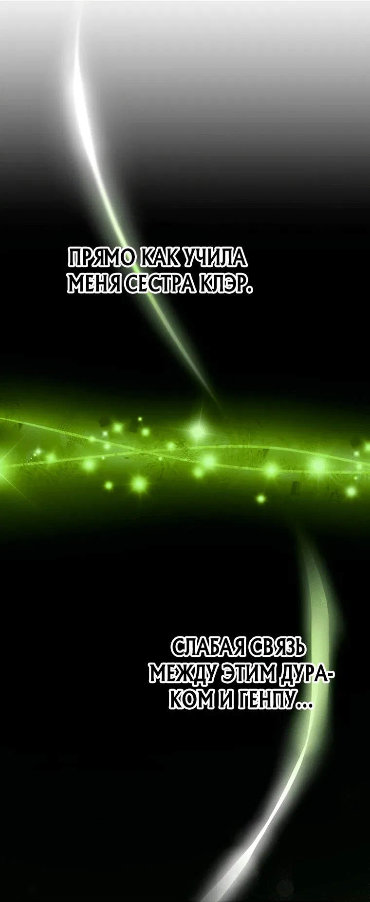Манга Я переродился в гения из престижной семьи - Глава 7 Страница 52