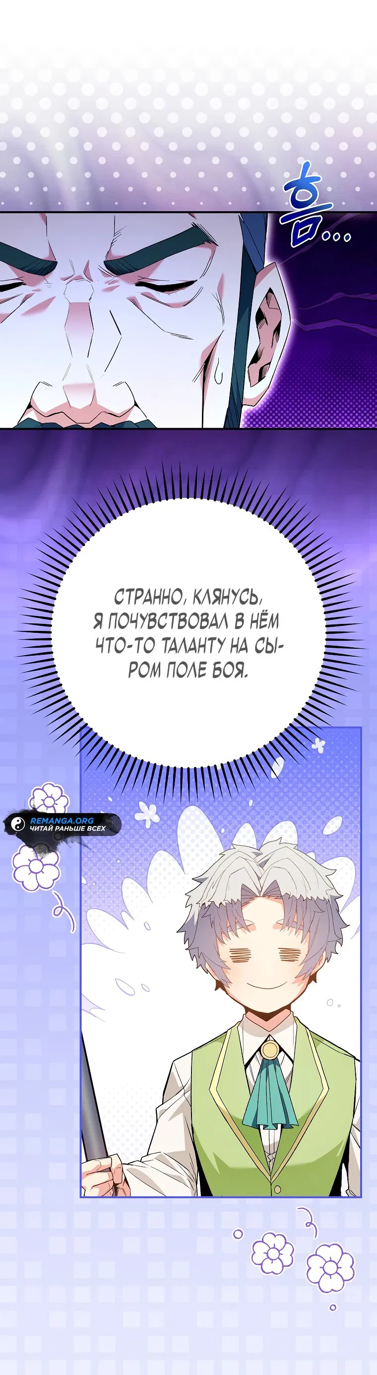 Манга Я переродился в гения из престижной семьи - Глава 6 Страница 15