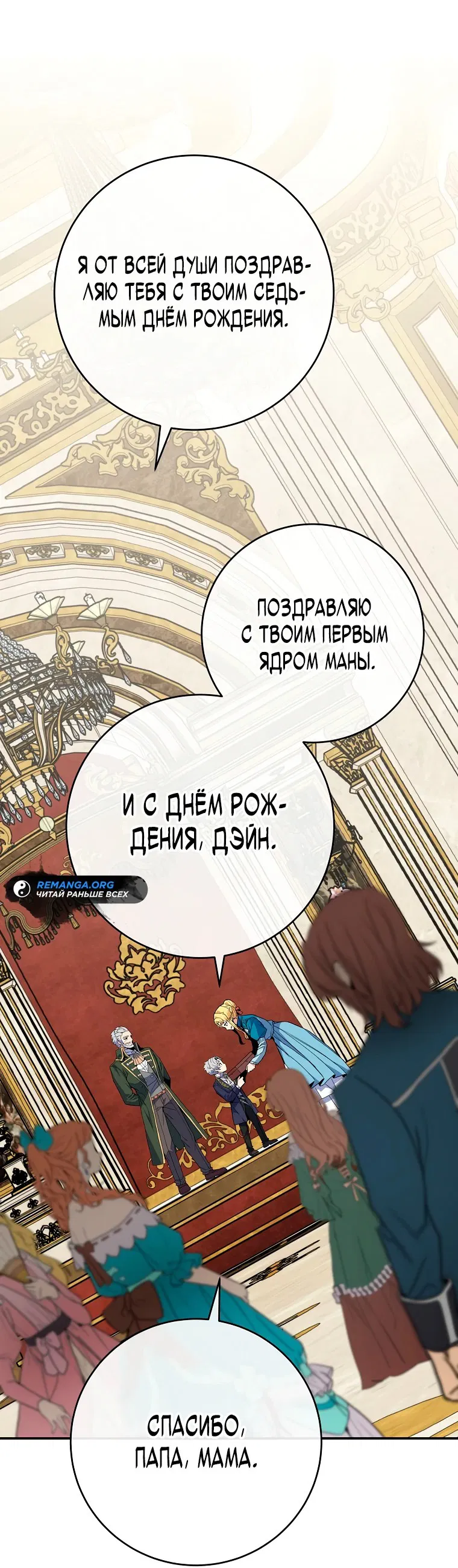 Манга Я переродился в гения из престижной семьи - Глава 4 Страница 55
