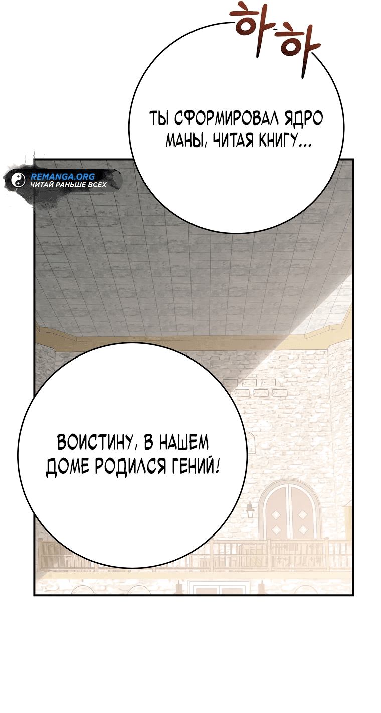 Манга Я переродился в гения из престижной семьи - Глава 3 Страница 64