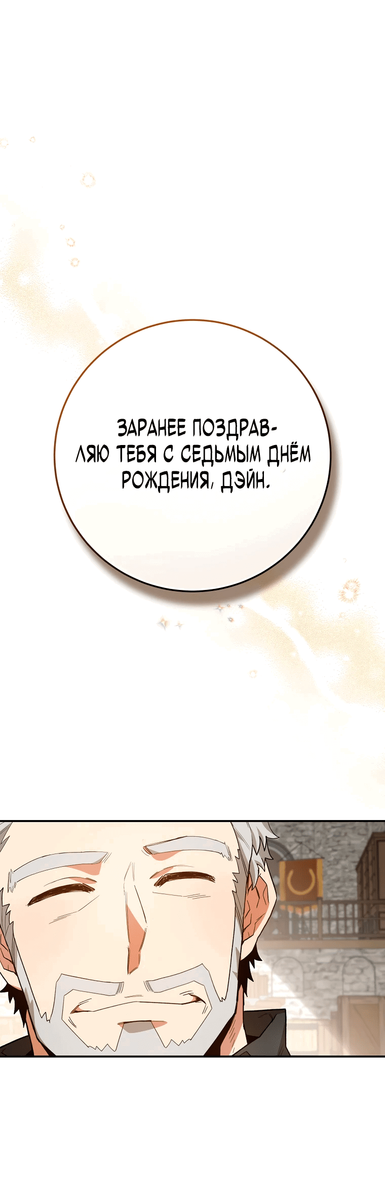 Манга Я переродился в гения из престижной семьи - Глава 3 Страница 17