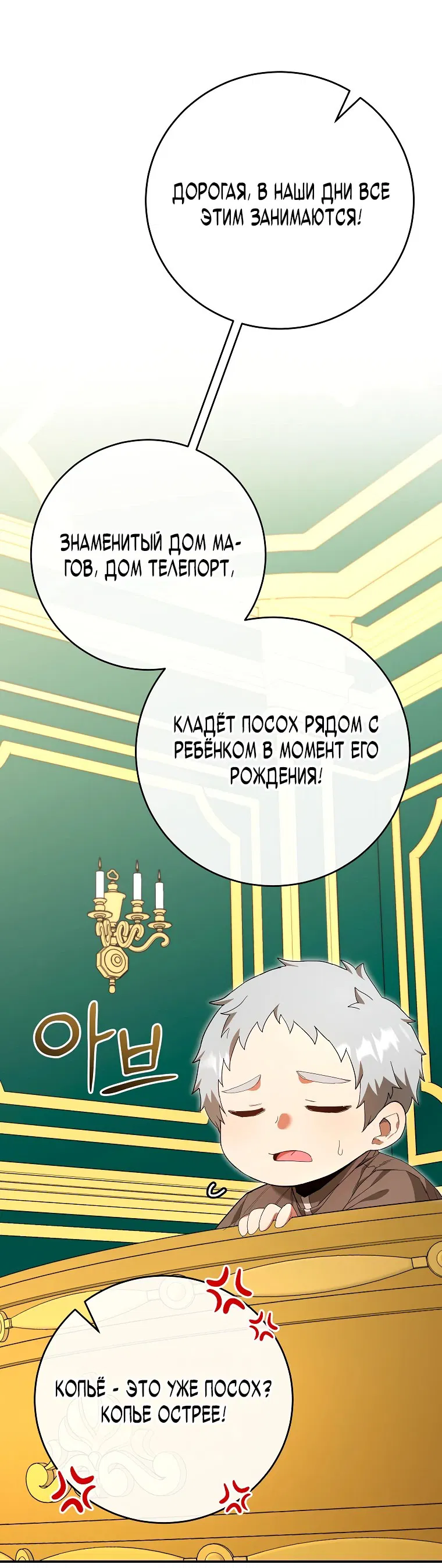 Манга Я переродился в гения из престижной семьи - Глава 2 Страница 20