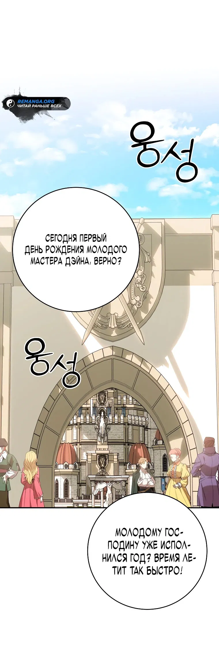 Манга Я переродился в гения из престижной семьи - Глава 2 Страница 64