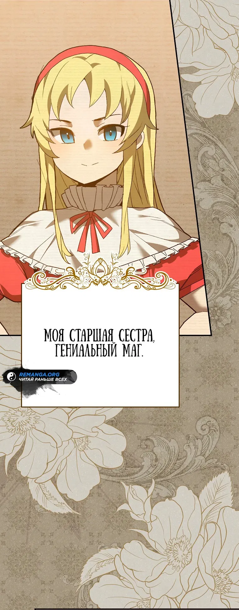 Манга Я переродился в гения из престижной семьи - Глава 2 Страница 46
