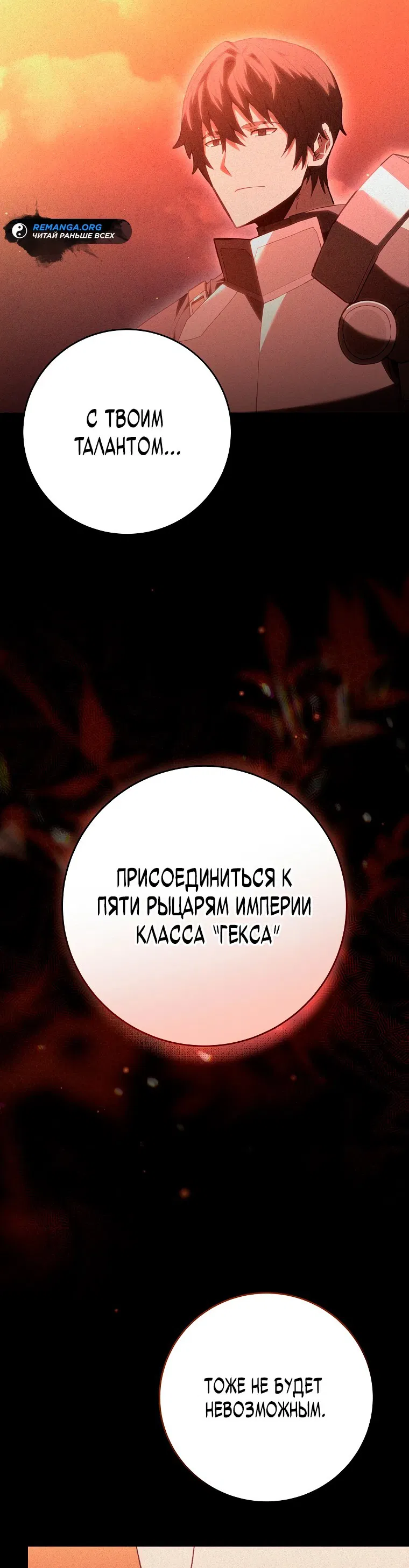 Манга Я переродился в гения из престижной семьи - Глава 1 Страница 64
