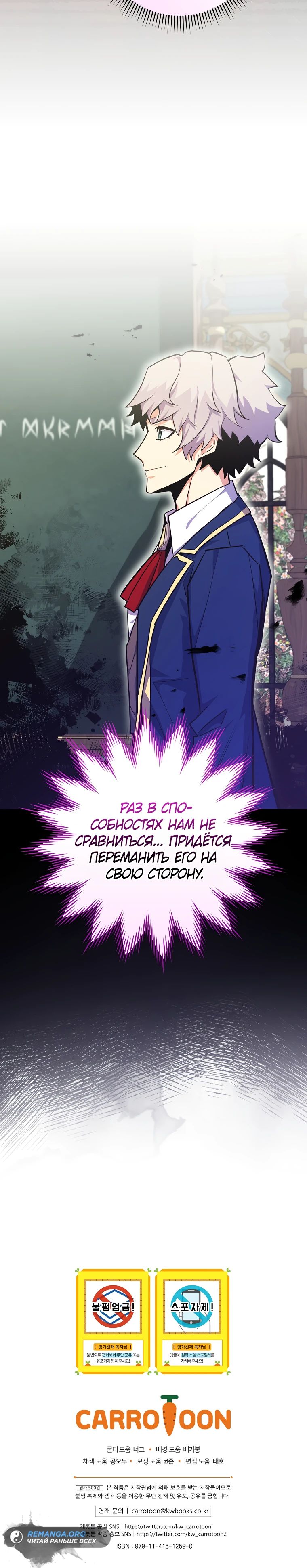 Манга Я переродился в гения из престижной семьи - Глава 38 Страница 30