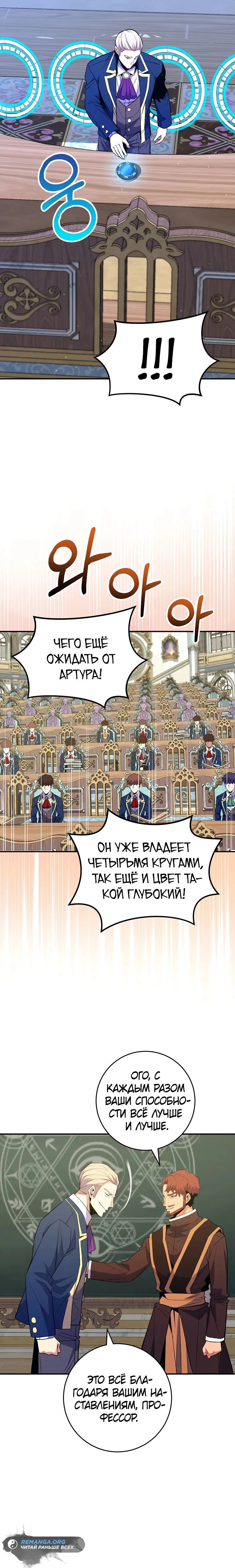 Манга Я переродился в гения из престижной семьи - Глава 37 Страница 27