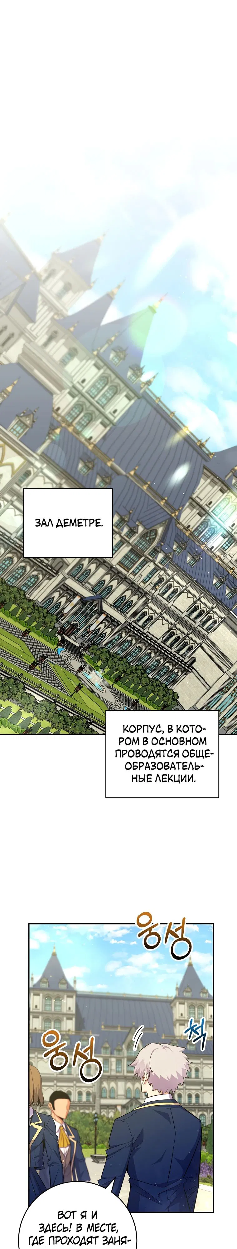 Манга Я переродился в гения из престижной семьи - Глава 40 Страница 1