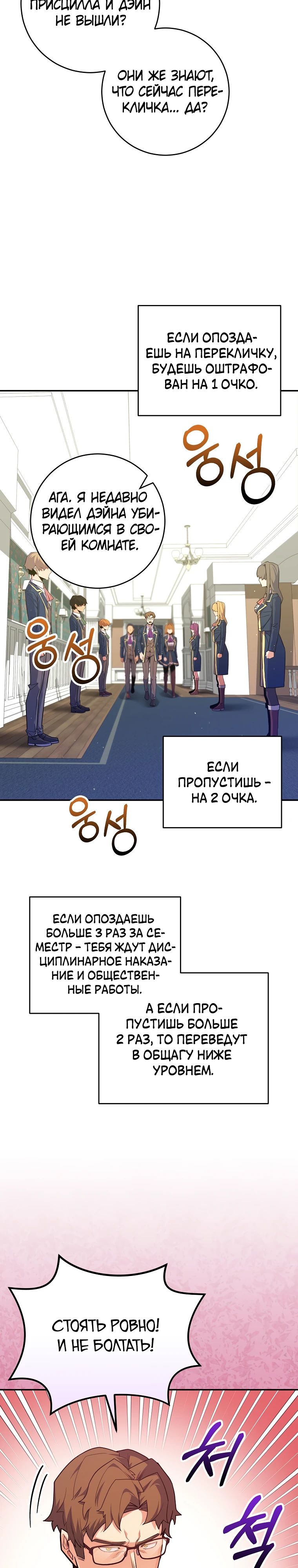 Манга Я переродился в гения из престижной семьи - Глава 44 Страница 2