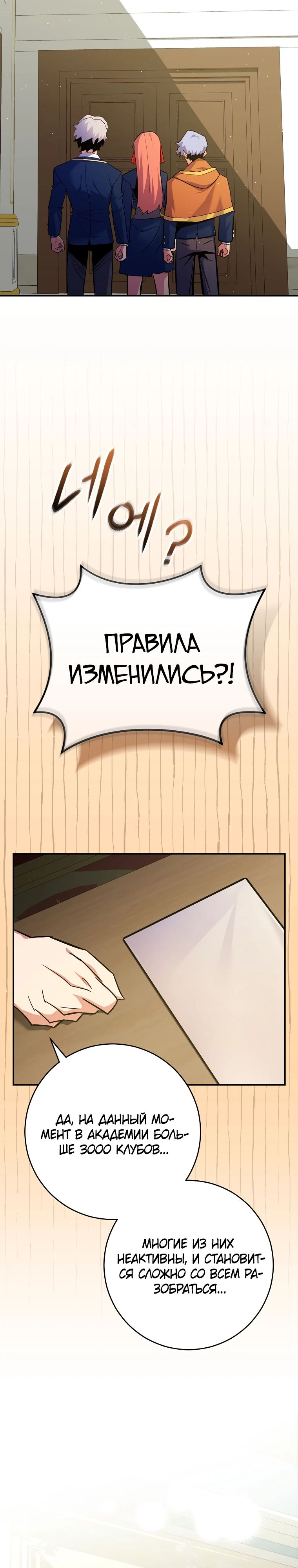 Манга Я переродился в гения из престижной семьи - Глава 49 Страница 27
