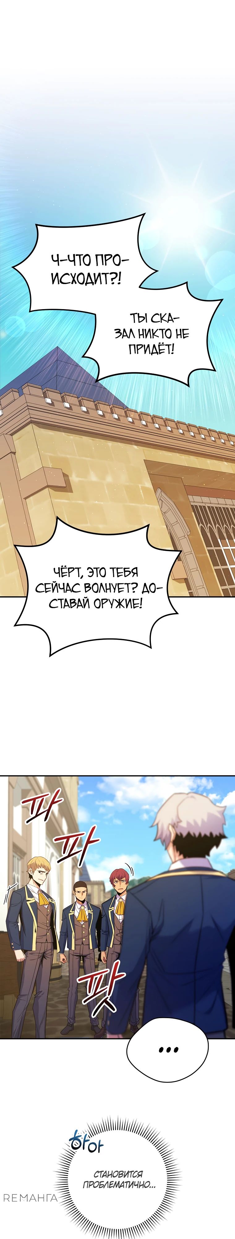 Манга Я переродился в гения из престижной семьи - Глава 49 Страница 1