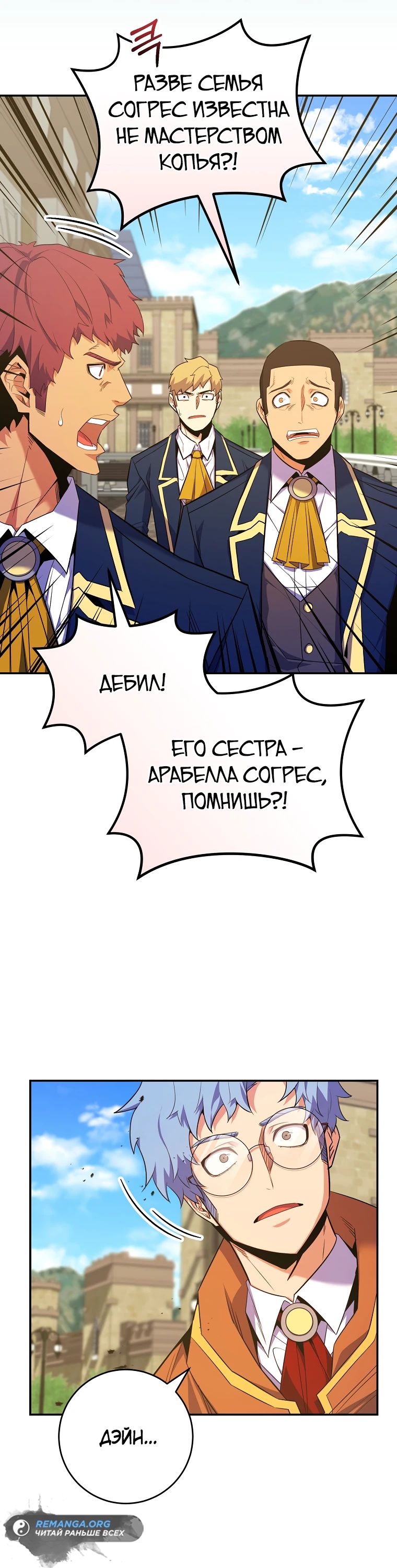Манга Я переродился в гения из престижной семьи - Глава 49 Страница 4