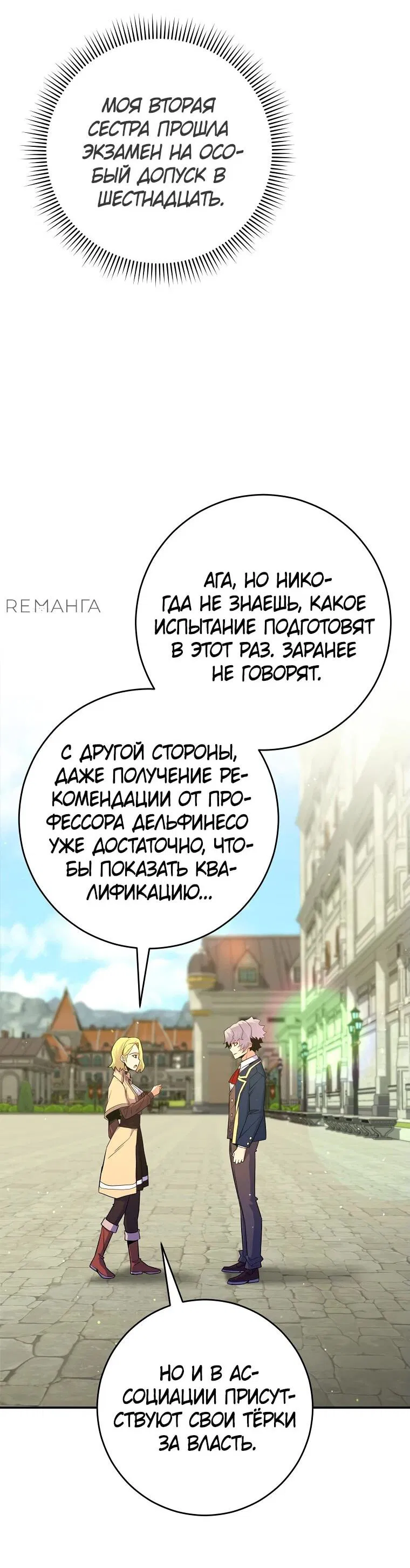 Манга Я переродился в гения из престижной семьи - Глава 51 Страница 39