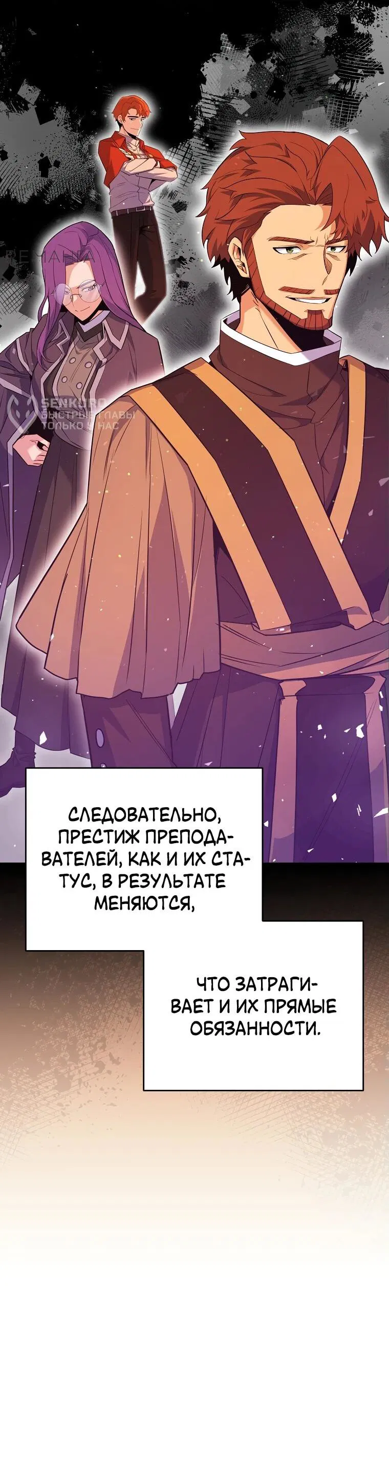 Манга Я переродился в гения из престижной семьи - Глава 51 Страница 4