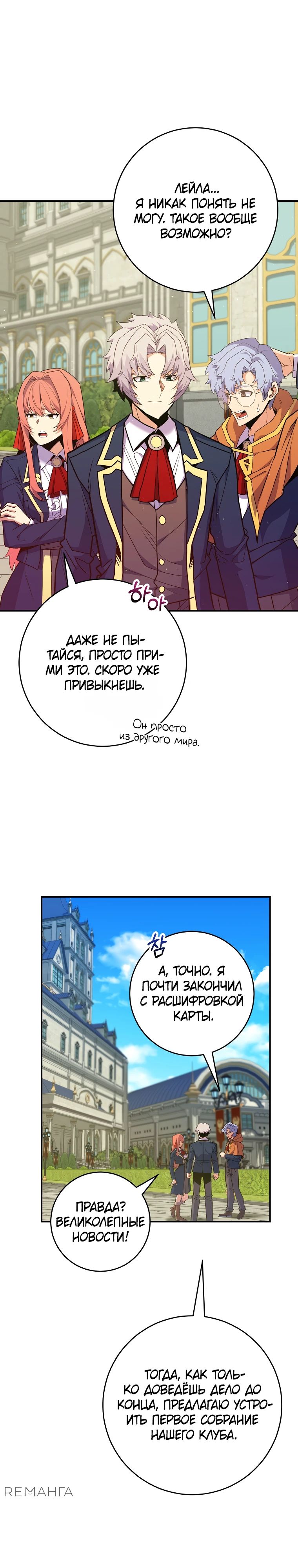 Манга Я переродился в гения из престижной семьи - Глава 55 Страница 31