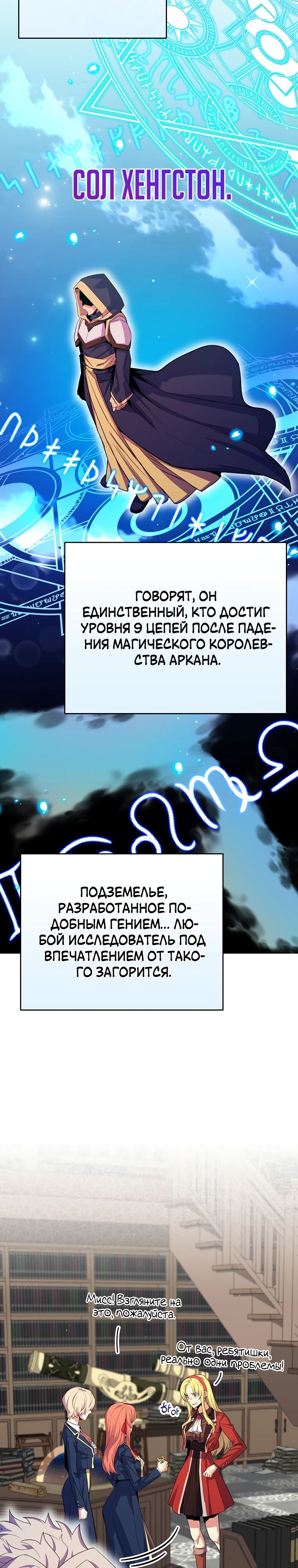 Манга Я переродился в гения из престижной семьи - Глава 57 Страница 3