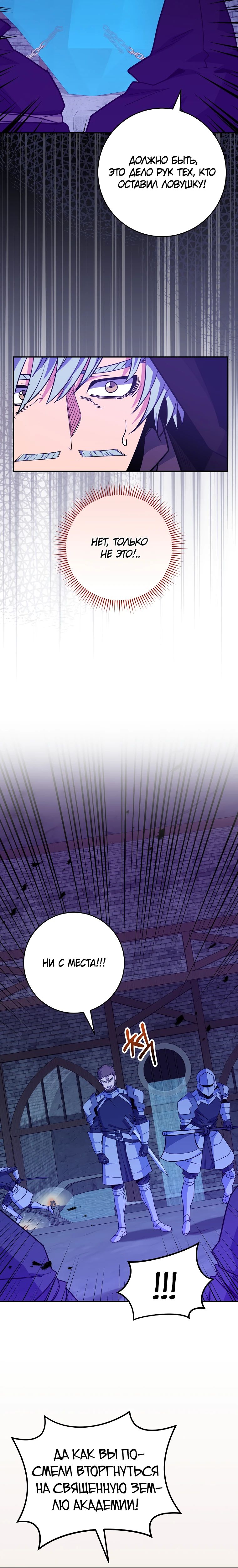 Манга Я переродился в гения из престижной семьи - Глава 59 Страница 32