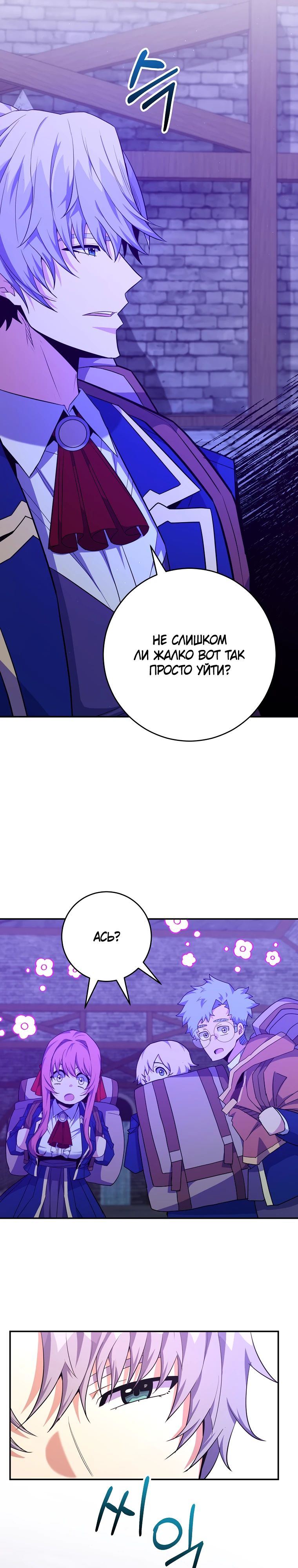 Манга Я переродился в гения из престижной семьи - Глава 59 Страница 28