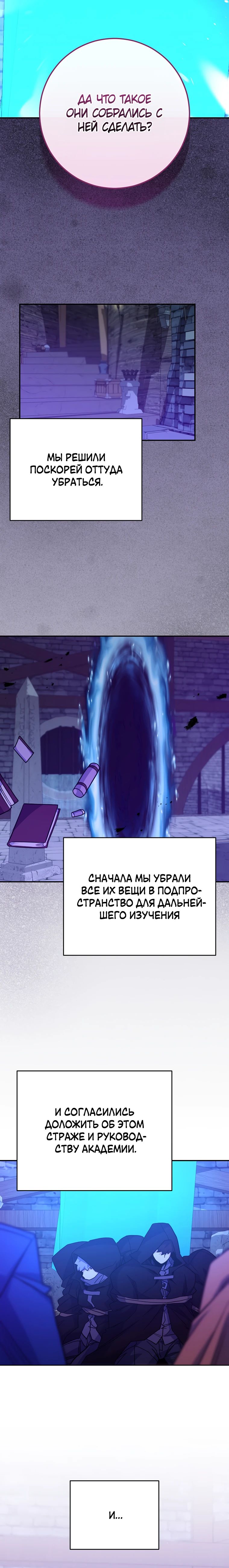 Манга Я переродился в гения из престижной семьи - Глава 59 Страница 27