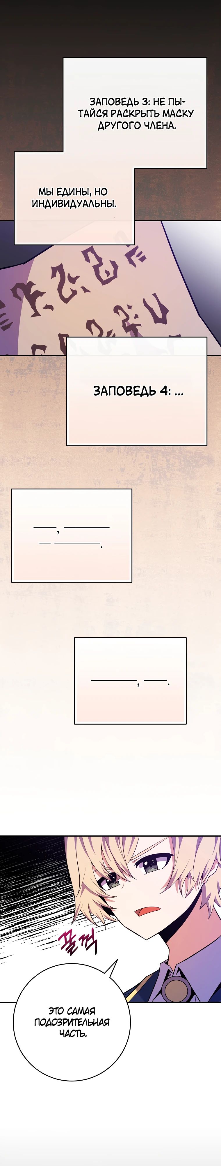 Манга Я переродился в гения из престижной семьи - Глава 59 Страница 23