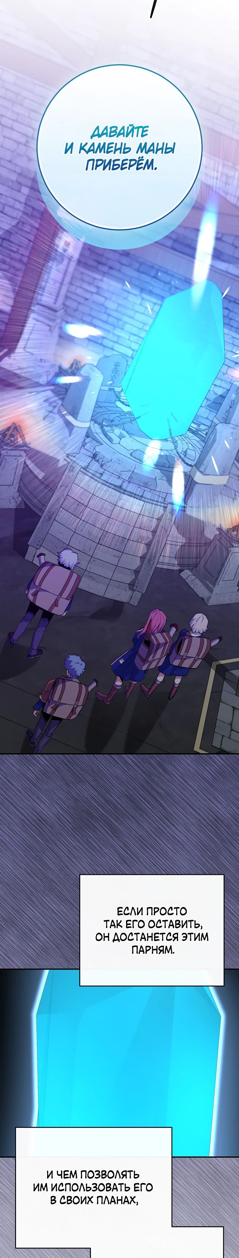 Манга Я переродился в гения из престижной семьи - Глава 59 Страница 29