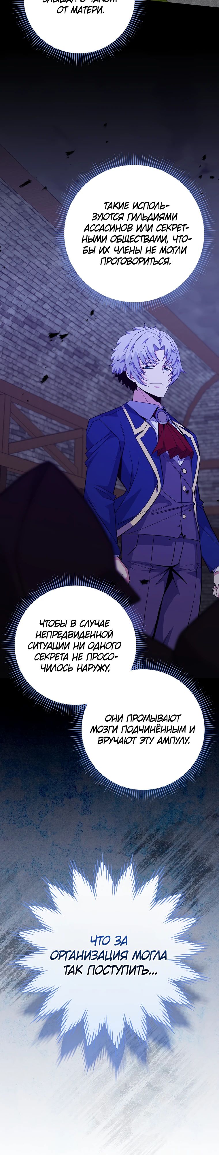 Манга Я переродился в гения из престижной семьи - Глава 59 Страница 20