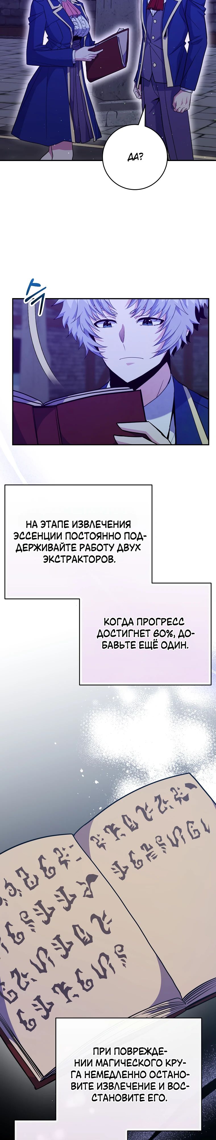 Манга Я переродился в гения из престижной семьи - Глава 59 Страница 15