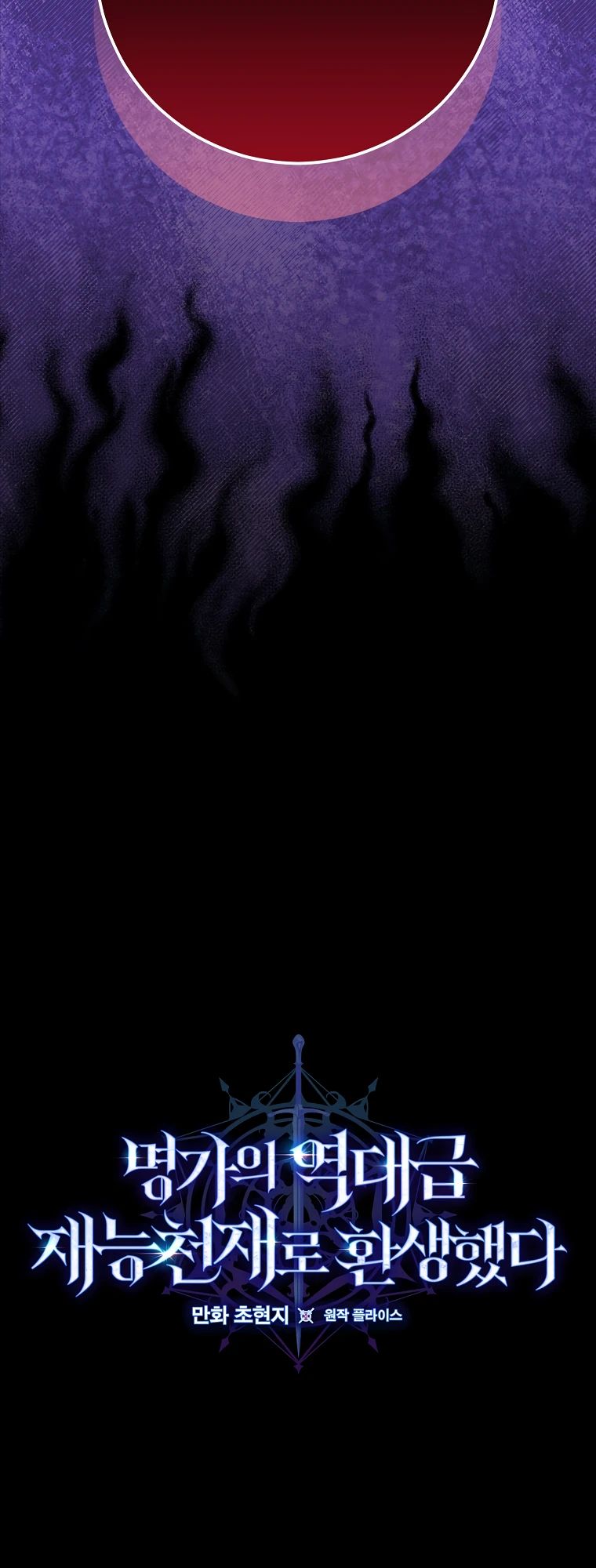 Манга Я переродился в гения из престижной семьи - Глава 59 Страница 11