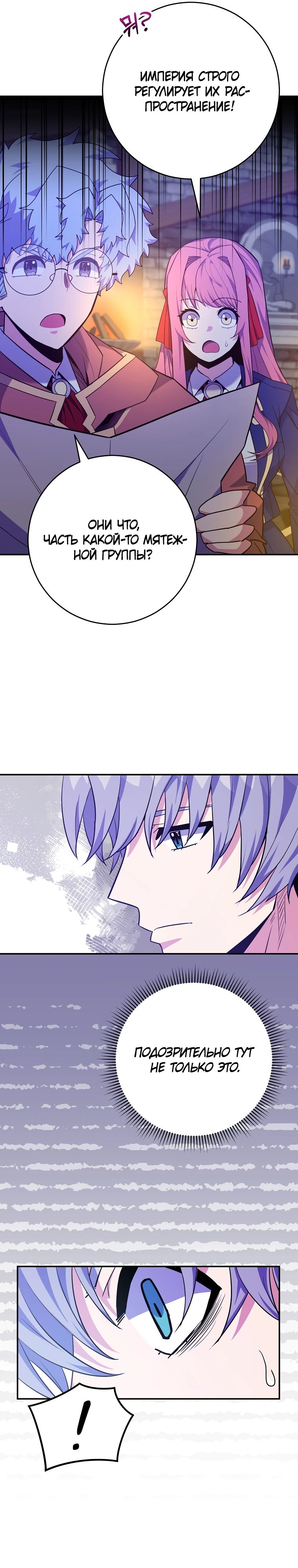 Манга Я переродился в гения из престижной семьи - Глава 59 Страница 17