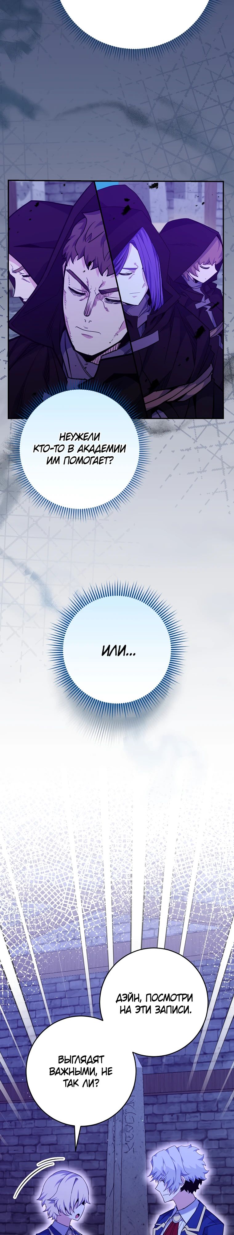 Манга Я переродился в гения из престижной семьи - Глава 59 Страница 14