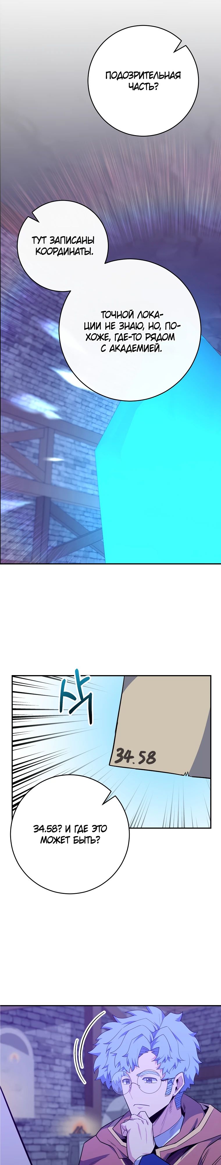 Манга Я переродился в гения из престижной семьи - Глава 59 Страница 24